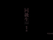 [PGD-440] 同級生 桜木凛【破解】 - 1of5