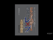 [IPZZ-297] サークル女子を食い飽きたFランイベサーの暇つぶしでレ×プの標的にされた大学事務員 希島さん 希島あいり - 1of5