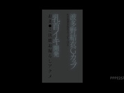 [PPPE-257] 波多野結衣G罩杯乳头灵敏度达到极限的乳头开发【破解】 - 1of5