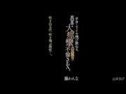 [JUR-307] 吹き出る汗、吹き飛ぶ理性―。 宙に浮くほどイキ飛び跳ねる、真夏の大痙攣エビ反り不倫SEX。 藤かんな 【破解】 - 1of5