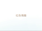 星哥系列之爆操可爱大学生小女仆，主动求“操我”淫荡对白，高清无水印完整版