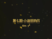 最新精品清纯极品大长腿小迪丽热巴 1080P高清无水印原版