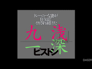 [DASD-936] トレーニーな妻が狂うほどイカされ続けた九浅一深ピストン 美谷朱里【破解】 - 1of5